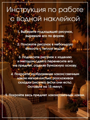 Наклейки переводные для свечей и декора Козы Мезень из каталога Наклейки декупажные для декора свечей, яиц, изделий из гипса, в интернет-магазине BPW.style